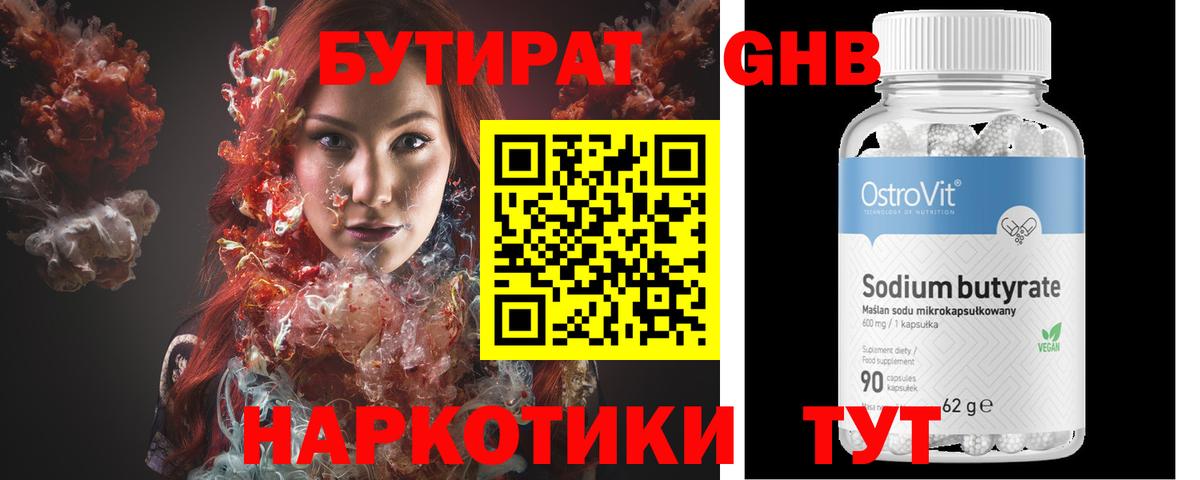 Ивантеевка  Бутират жидкий экстази  Вход с VPN 