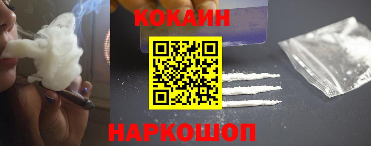 COCAIN 98% Ивантеевка