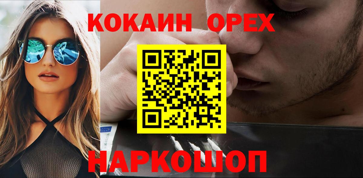 Ивантеевка  Cocaine 97%  КОКАИН FishScale  Кокаин  Вход с VPN 