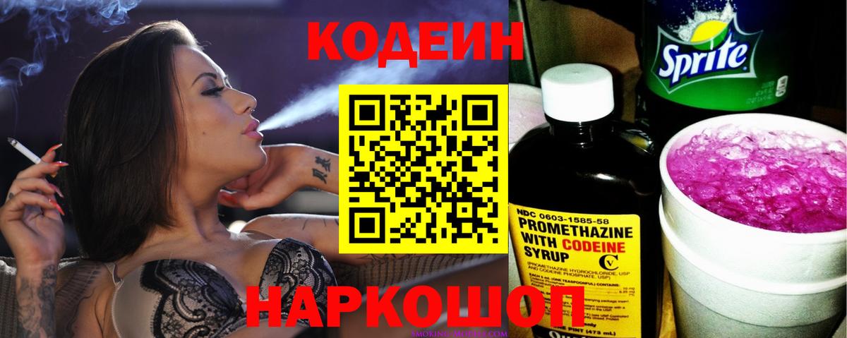 Codein Purple Drank Ивантеевка