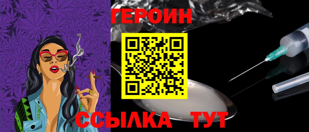 ГЕРОИН VHQ Ивантеевка