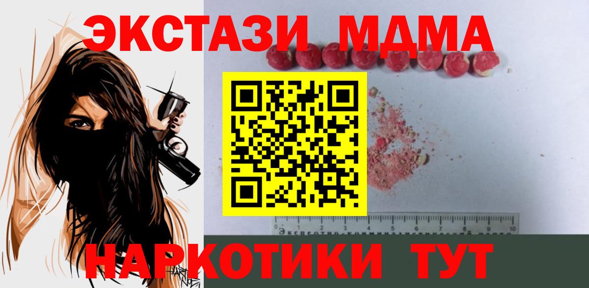 Ивантеевка  MDMA кристаллы  MDMA VHQ  Вход с VPN 